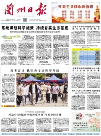 兰州日报